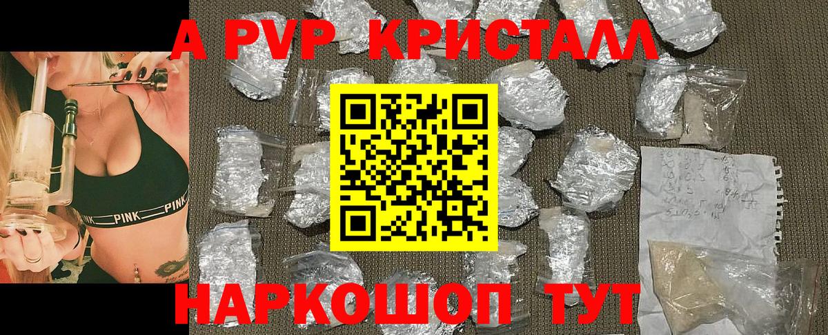 А ПВП  Alpha PVP Соль  купить закладку  Вход с VPN  A-PVP Crystall  A PVP мука  Геленджик 