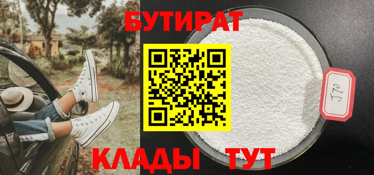 Бутират бутандиол Геленджик