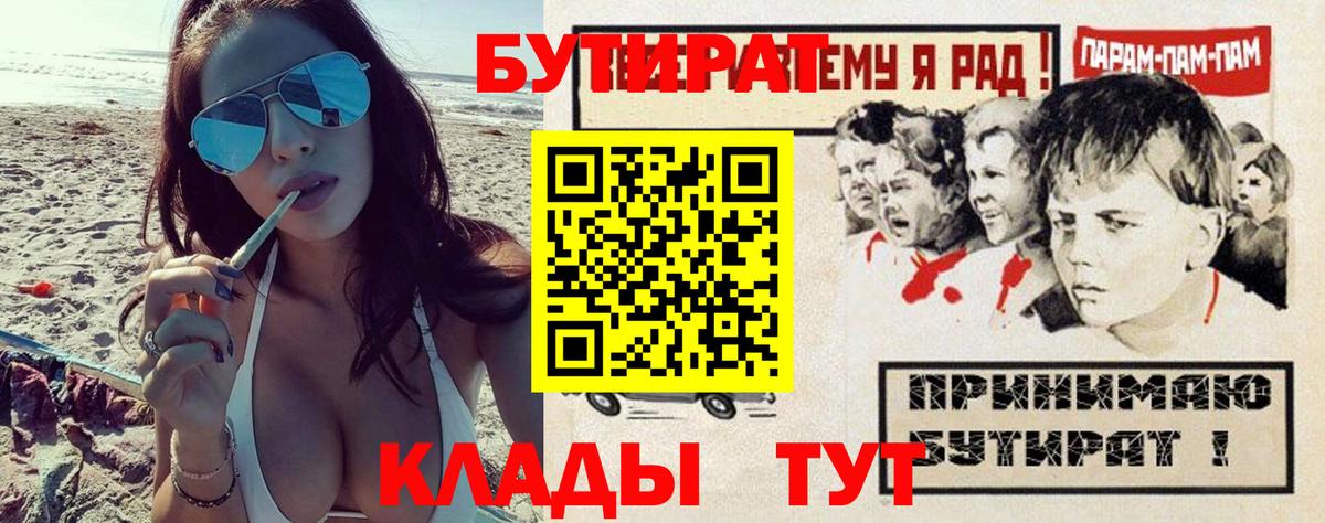 БУТИРАТ BDO 33%  Вход с VPN  Геленджик 