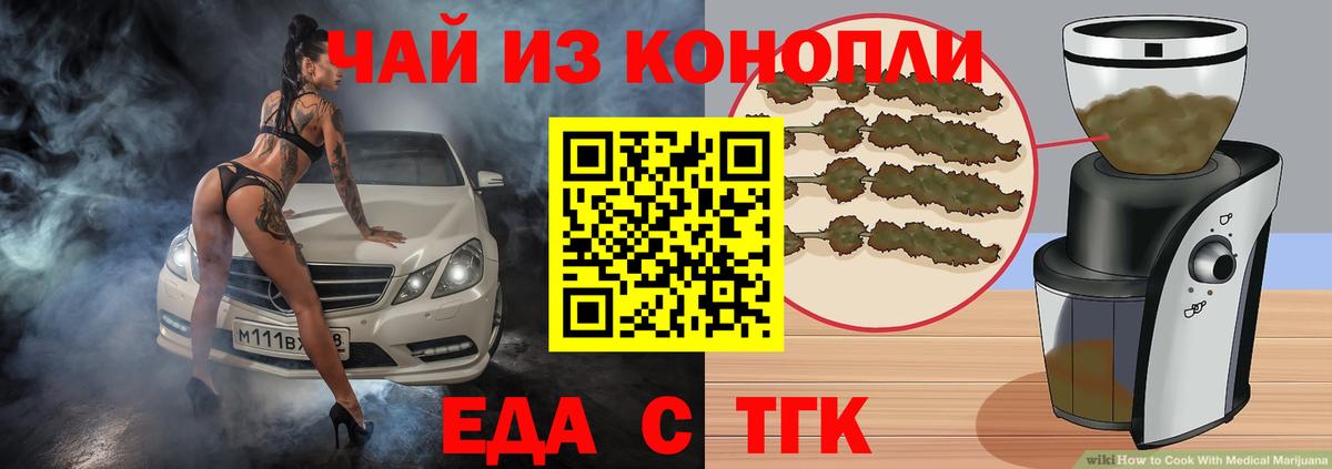 Еда ТГК марихуана Геленджик
