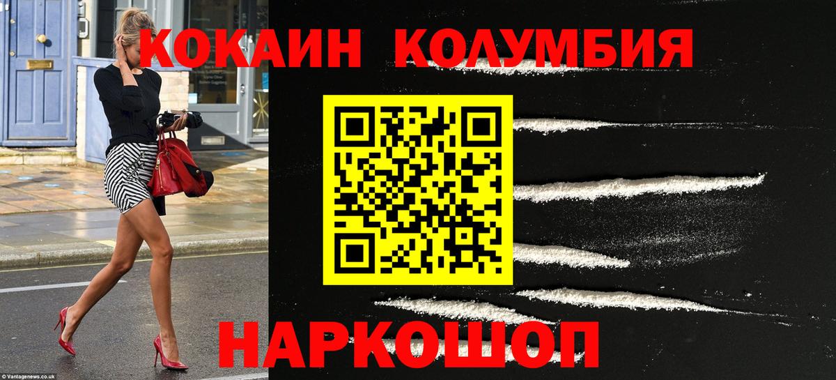 Кокаин VHQ  Cocaine FishScale  Геленджик  где купить наркоту  Вход с VPN 