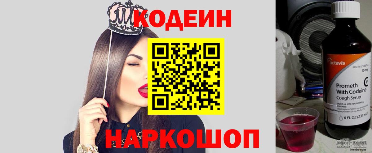 Геленджик  Кодеин напиток Lean (лин)  Вход с VPN  Кодеин Purple Drank 