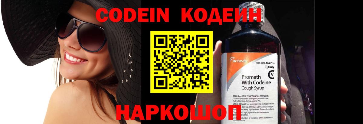 Codein Purple Drank  Codein напиток Lean (лин)  Геленджик 