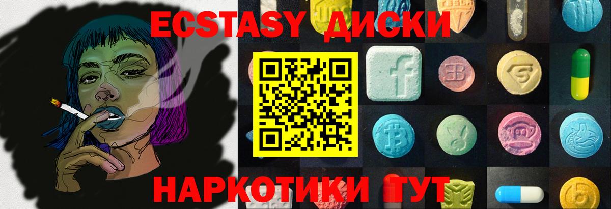 ЭКСТАЗИ 280мг  Ecstasy таблы  Геленджик 