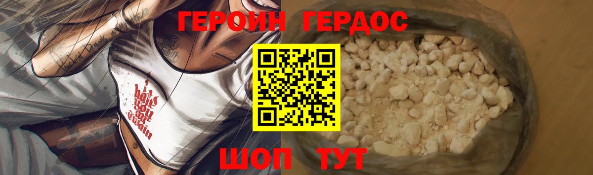 Героин хмурый Геленджик