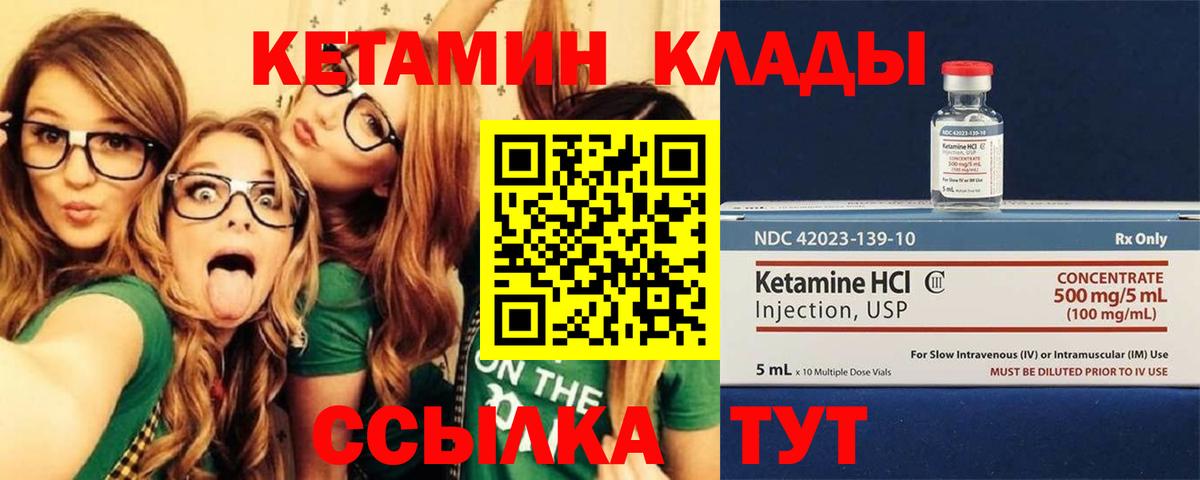 КЕТАМИН ketamine  Геленджик  мега   КЕТАМИН VHQ 