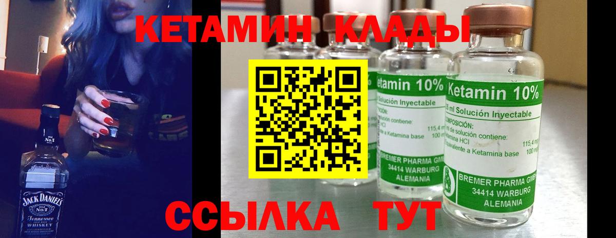 Кетамин ketamine Геленджик