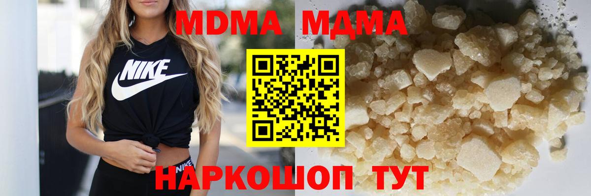 MDMA Molly  Вход с VPN  MDMA  Геленджик 