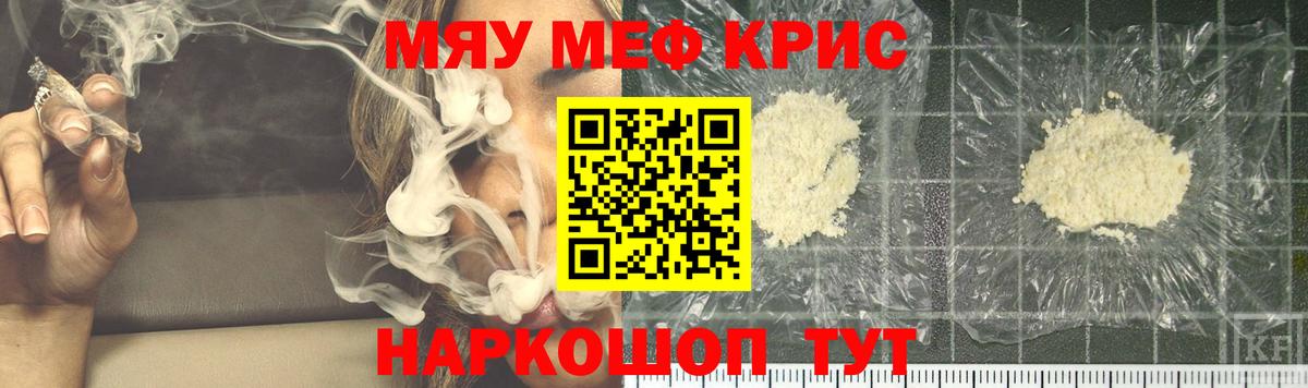 МЯУ-МЯУ кристаллы  Мефедрон  Вход с VPN  Геленджик  Мефедрон VHQ 