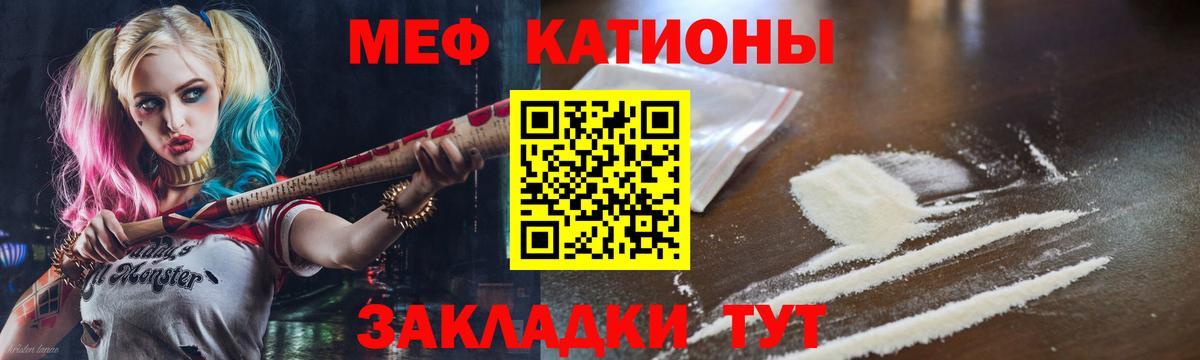 Меф мяу мяу мука Геленджик