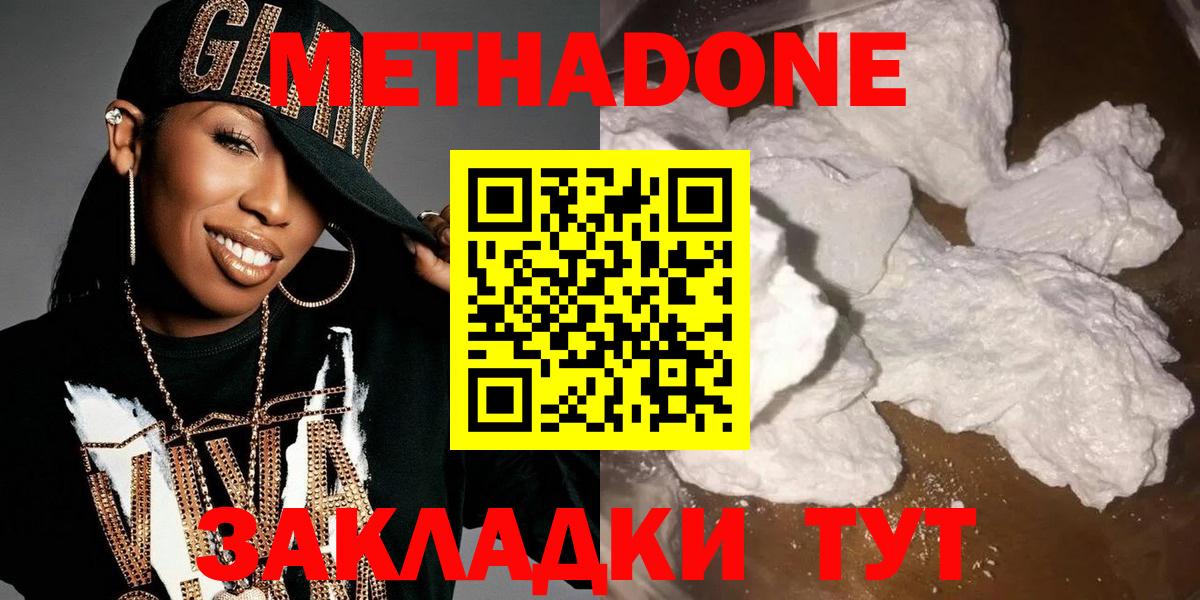 Метадон мёд Геленджик