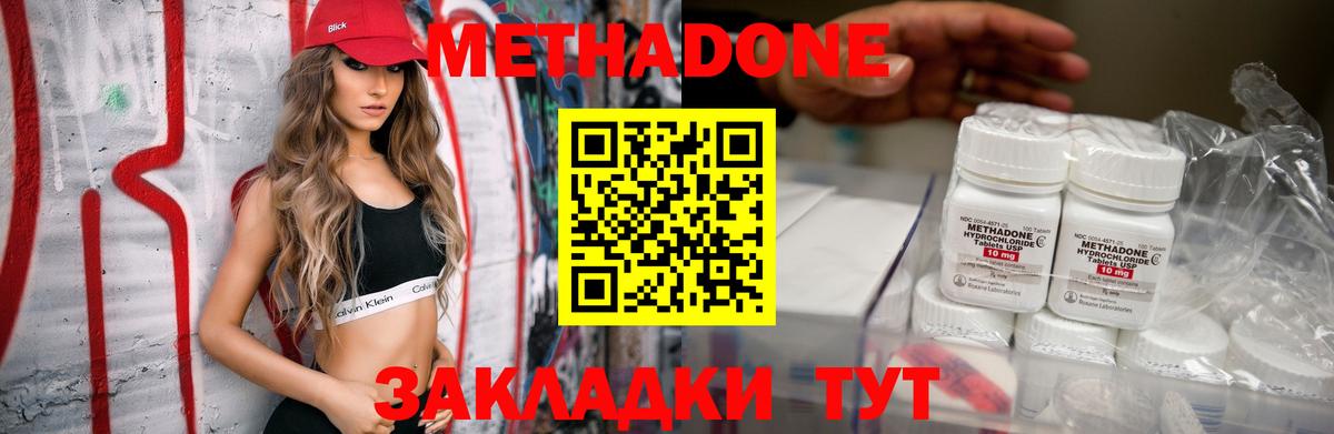 Геленджик  Метадон methadone  Метадон белоснежный  Вход с VPN 