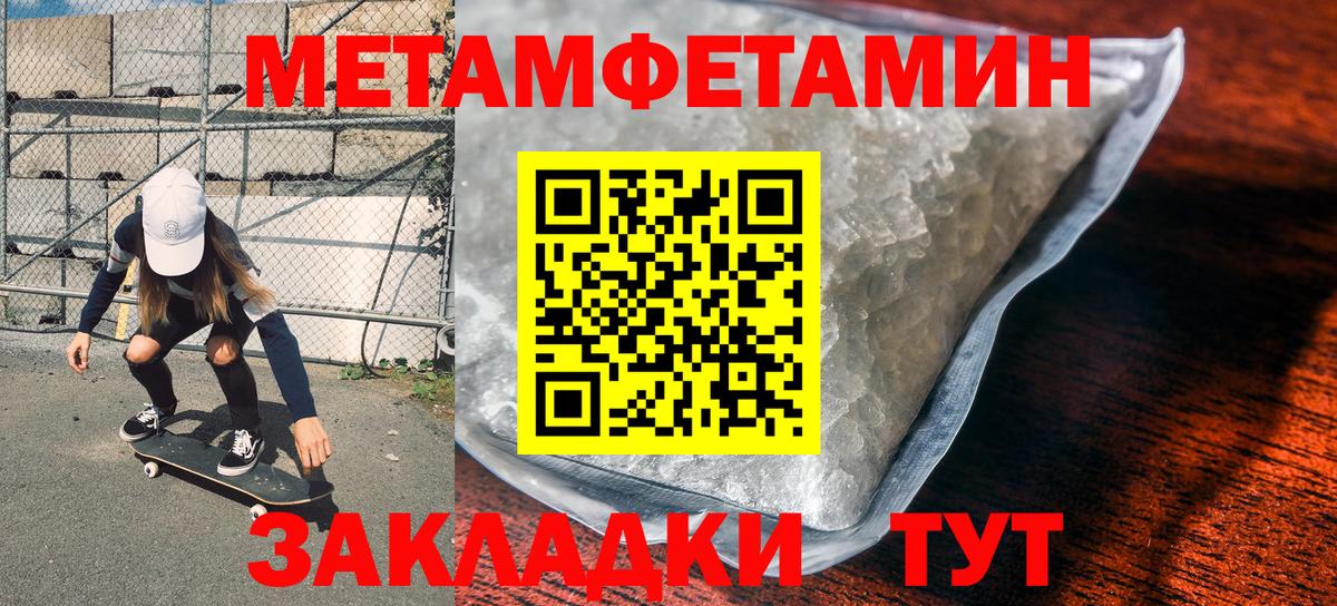 Метамфетамин  Вход с VPN  Геленджик  Метамфетамин пудра 