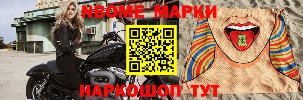 Марки 25I-NBOMe 1500мкг  Марки 25I-NBOMe 1500мкг  Геленджик 